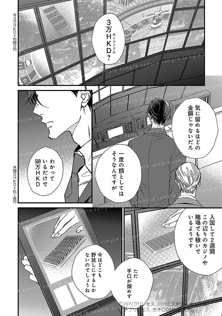 謎の多い激メロ大型ワンコ×天才イカサマ師の騙し愛バトル🖤(1/8) 