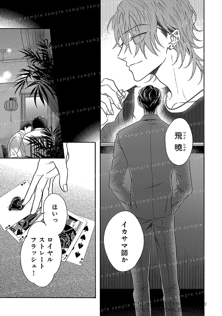 謎の多い激メロ大型ワンコ×天才イカサマ師の騙し愛バトル🖤(2/8) 