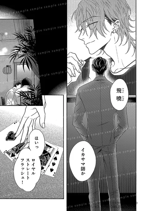 謎の多い激メロ大型ワンコ×天才イカサマ師の騙し愛バトル🖤(2/8) 