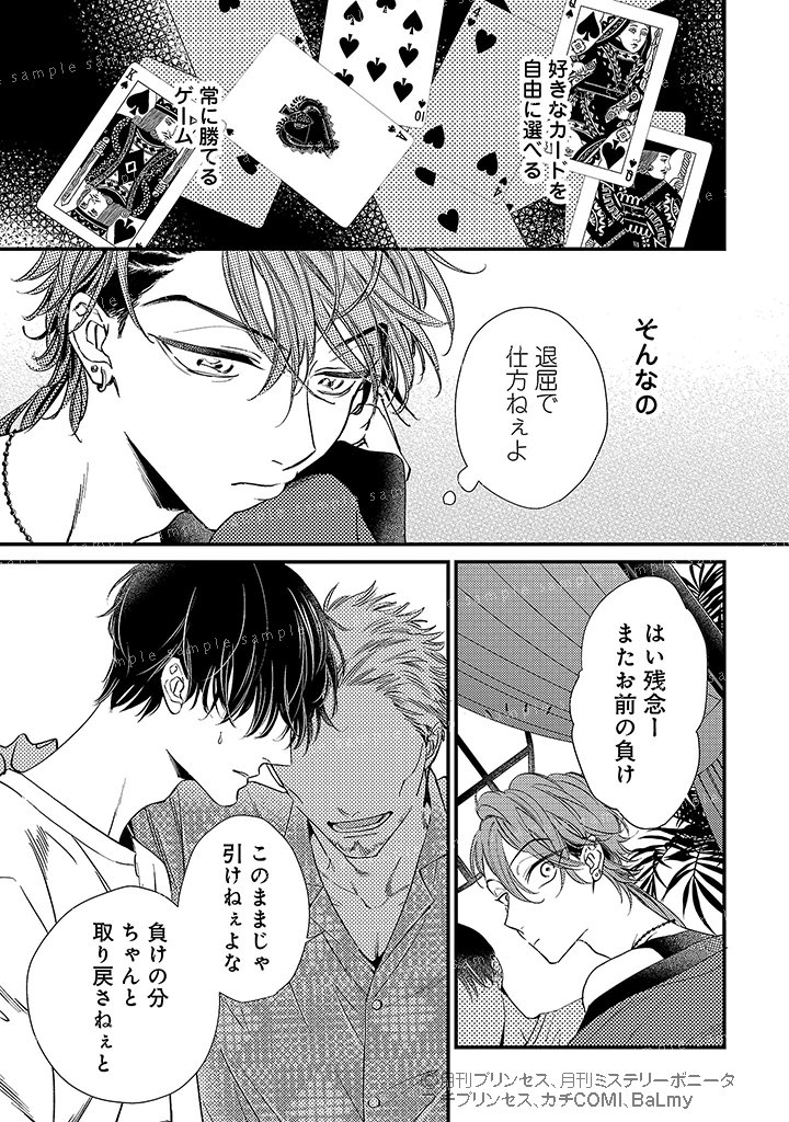 謎の多い激メロ大型ワンコ×天才イカサマ師の騙し愛バトル🖤(2/8) 