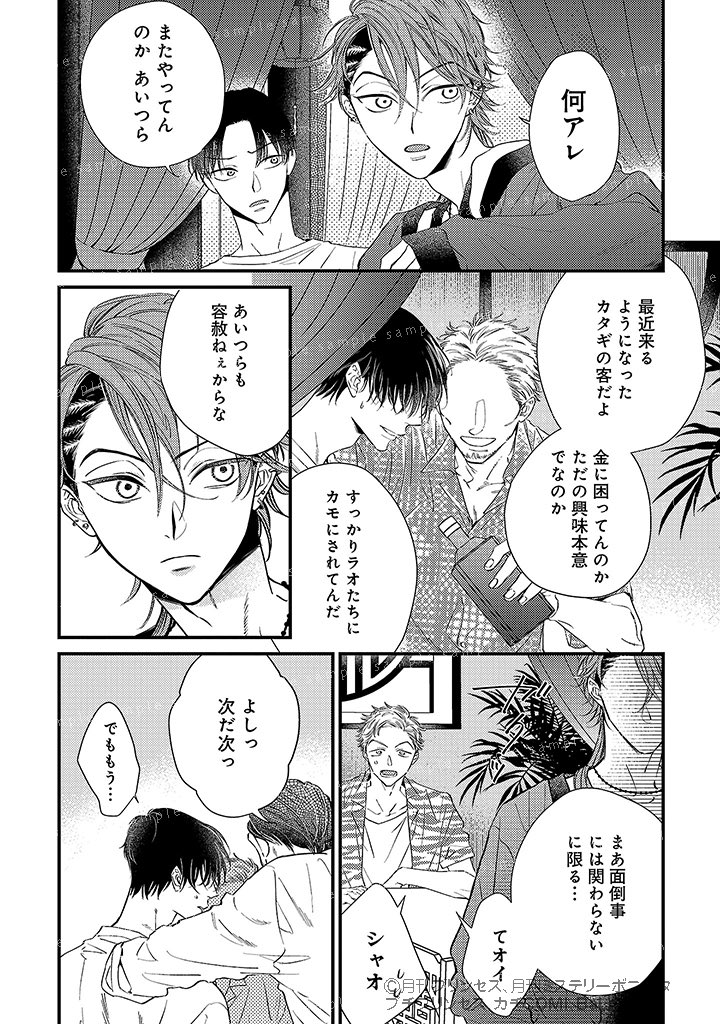 謎の多い激メロ大型ワンコ×天才イカサマ師の騙し愛バトル🖤(2/8) 