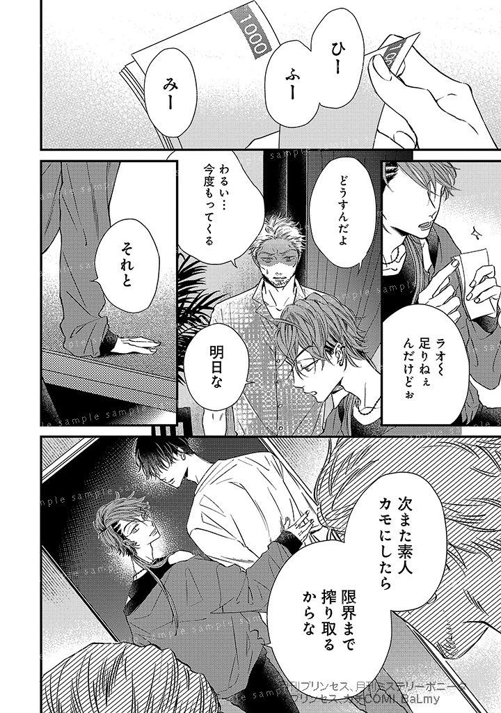 謎の多い激メロ大型ワンコ×天才イカサマ師の騙し愛バトル🖤(3/8) 