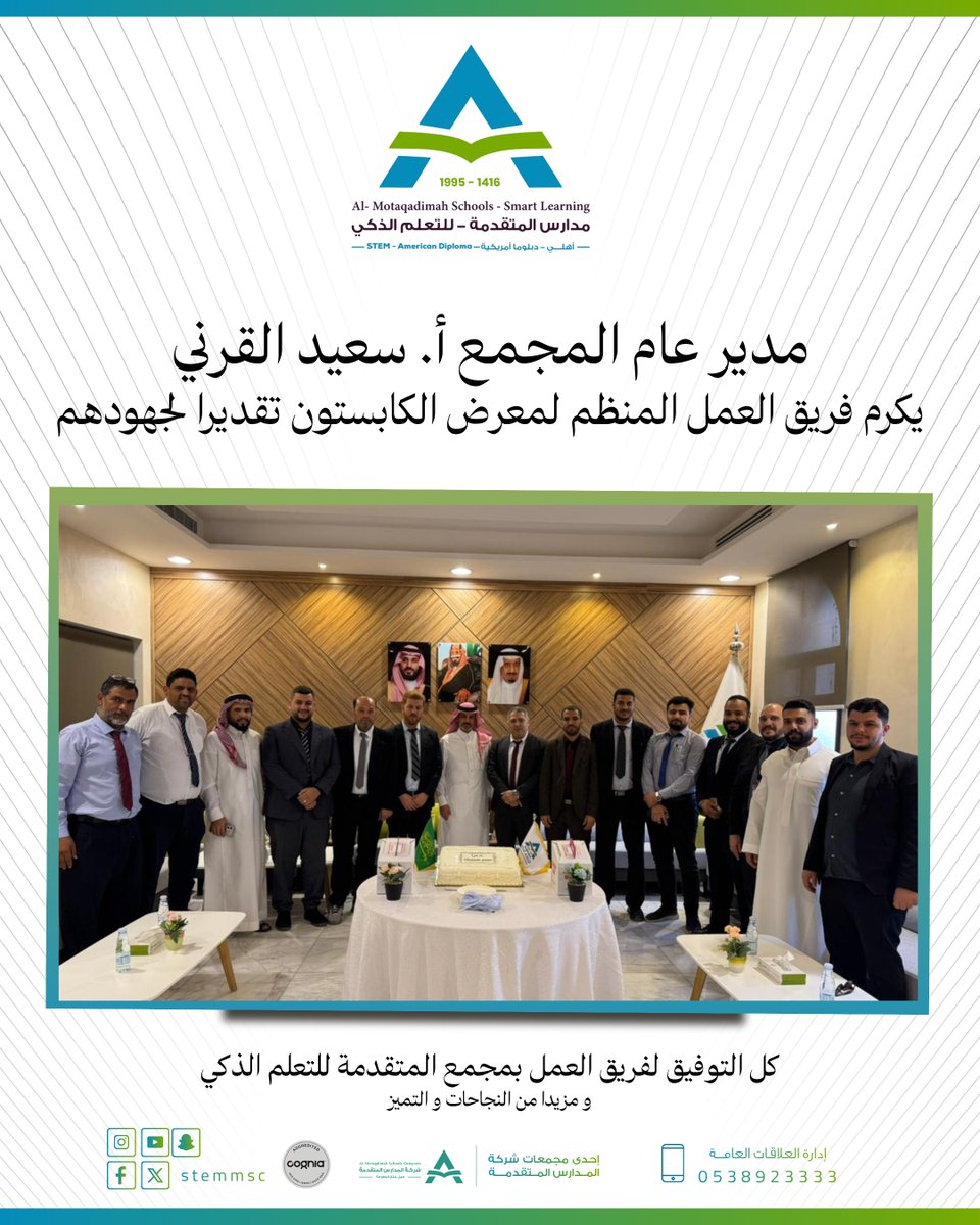مدارس المتقدمة للتعلم الذكي - حي المغرزات tweet media