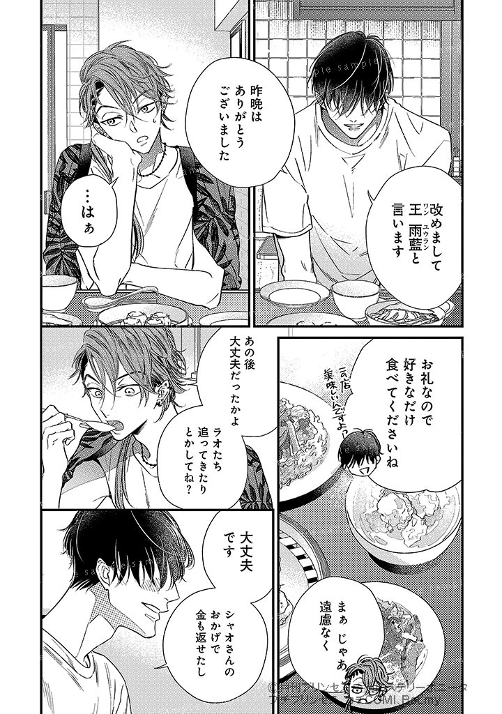 謎の多い激メロ大型ワンコ×天才イカサマ師の騙し愛バトル🖤(4/8) 
