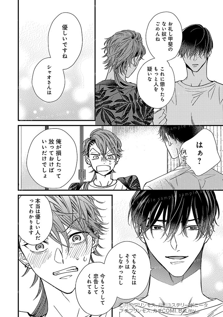 謎の多い激メロ大型ワンコ×天才イカサマ師の騙し愛バトル🖤(4/8) 