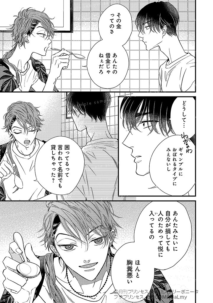 謎の多い激メロ大型ワンコ×天才イカサマ師の騙し愛バトル🖤(4/8) 