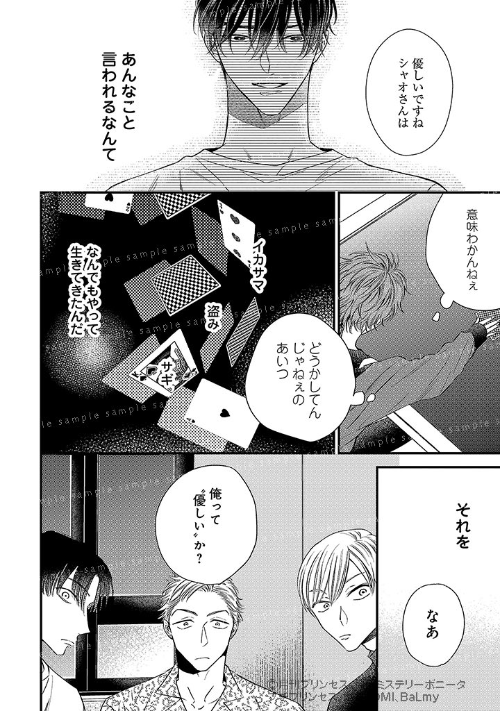 謎の多い激メロ大型ワンコ×天才イカサマ師の騙し愛バトル🖤(5/8) 