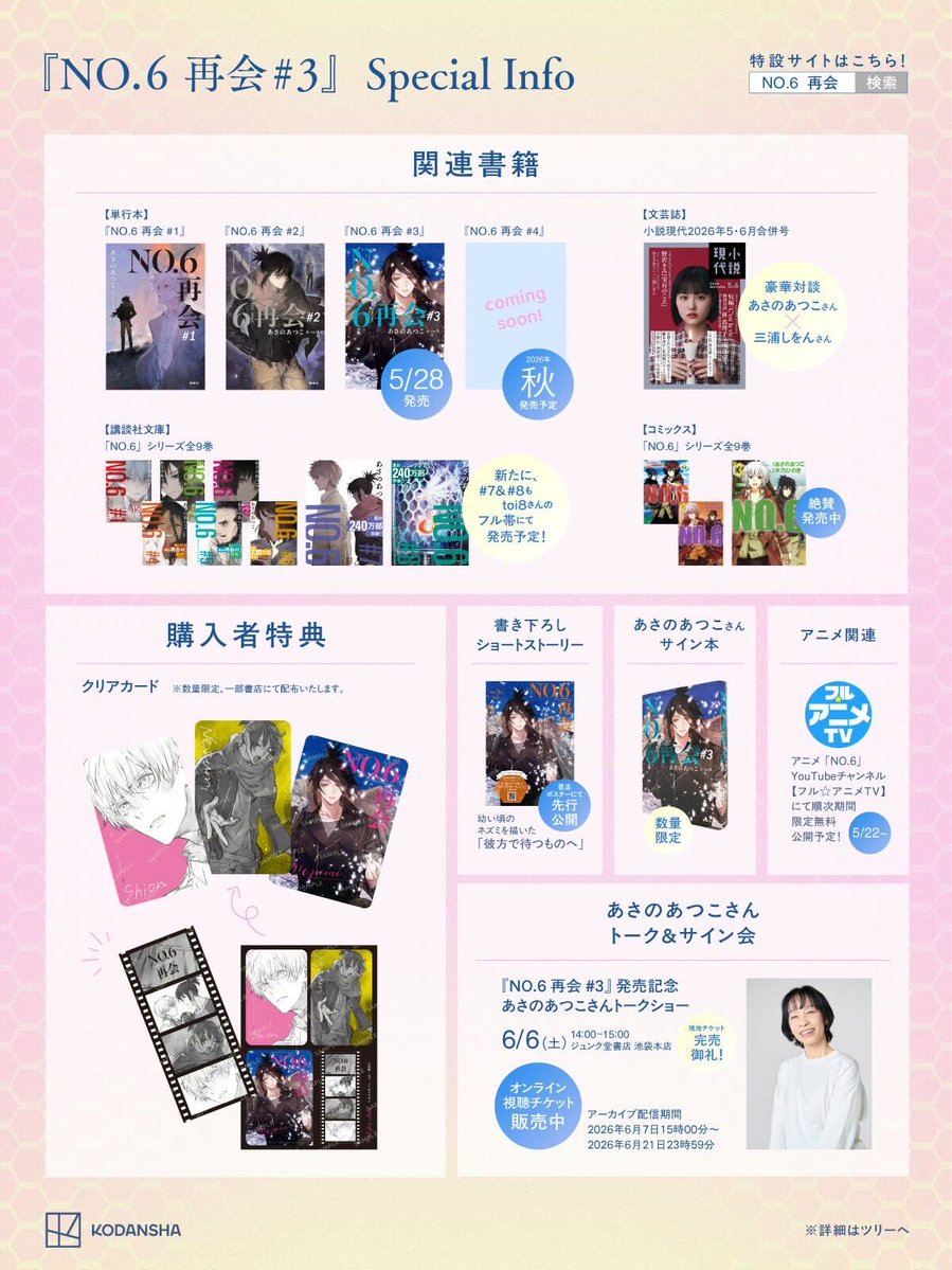 あさのあつこ『NO.6』【公式】 (@no6_info) / Posts / X