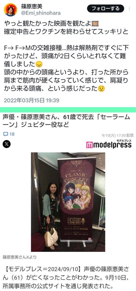 yanoshinyano's tweet photo. @nonko_hidaka531 声優さんはコロナワクチン接種しないと現場に入れなかったのでしょうか❓山崎和佳奈さんもコロナワクチン接種したのでしょうか❓ https://t.co/NQbw7Ks7h8
