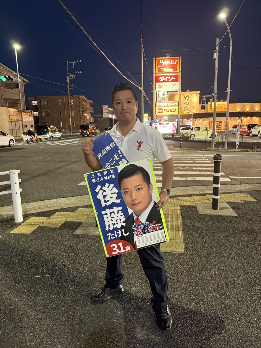 wyverns15611302's tweet photo. 松戸市から日本を守る！
秋山の交差点で挨拶運動を実施しました。多くの方々からご声援を頂き身が引き締まる思いです。
必ず松戸市を安全な街にして、松戸市から日本を守ります！最優先は防犯強化で治安の回復です。税金の無駄遣いも根絶していきます。
松戸市内各所で行います。引き続き頑張ります！ https://t.co/7Cu9wLh8YX