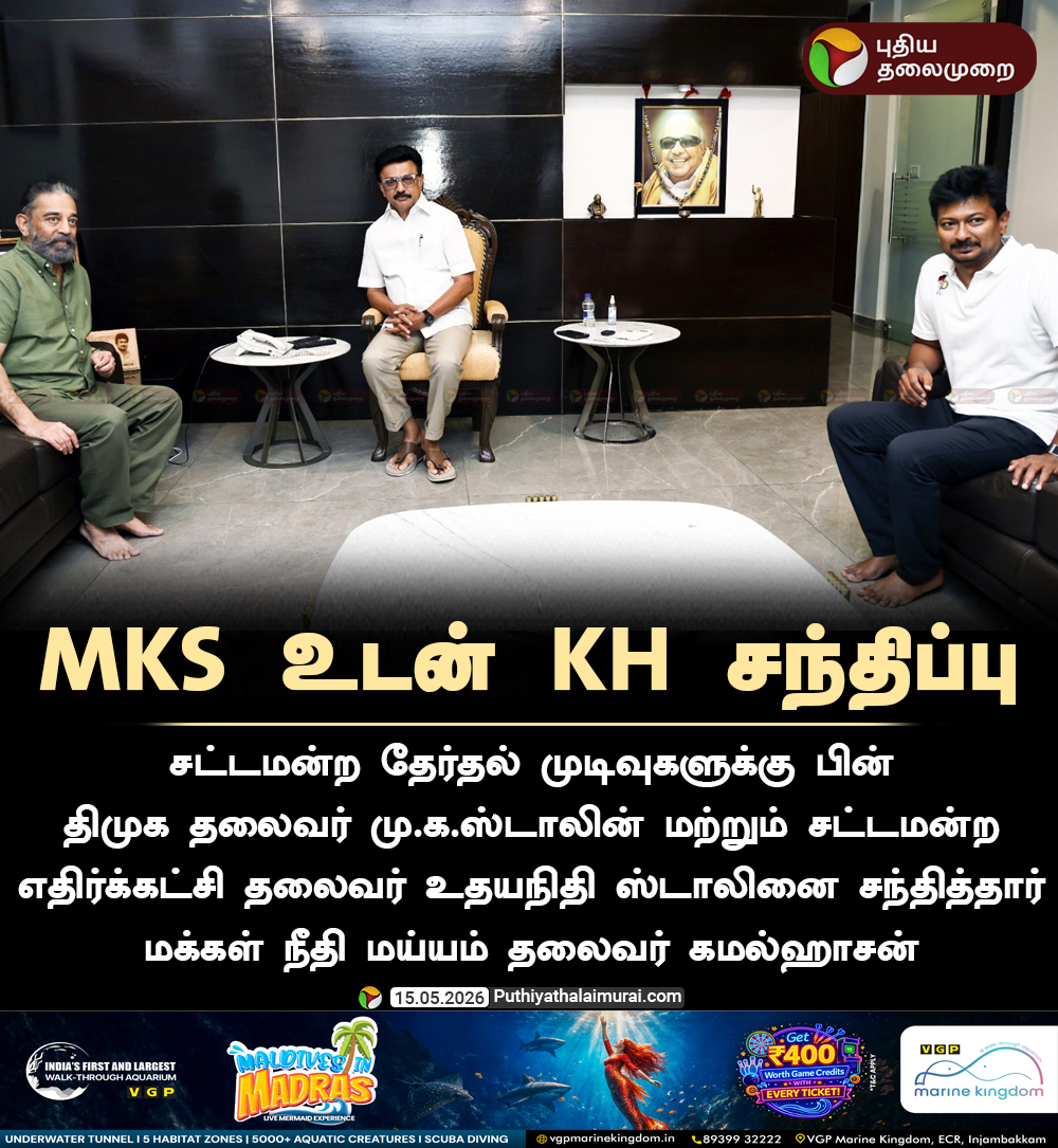 PttvNewsX's tweet photo. மு.க.ஸ்டாலின் உடன் கமல்ஹாசன் சந்திப்பு

#MKStalin | #KamalHaasan | #DMK | #MNM https://t.co/YTofyRrfHG