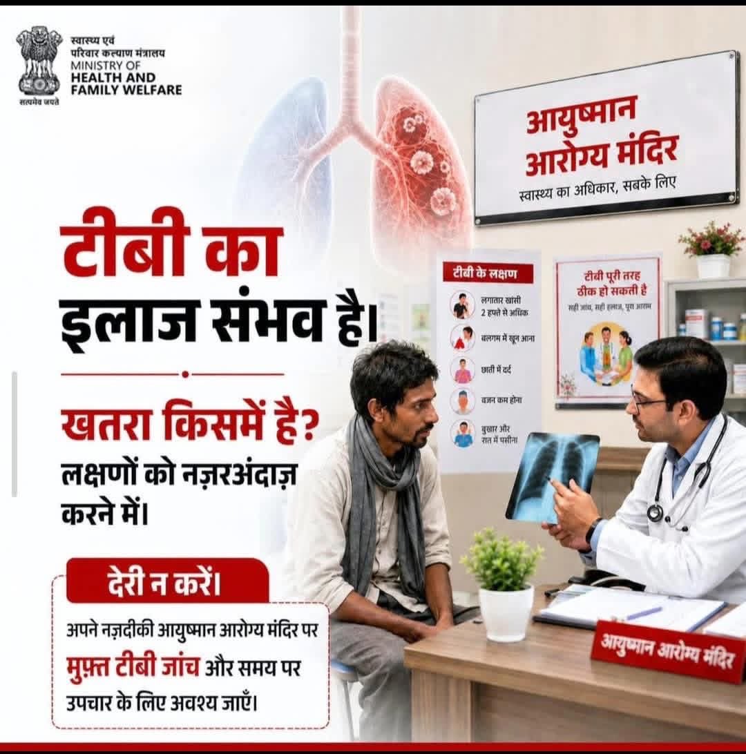 TB Mukt Bharat | Shamli (U.P) tweet media