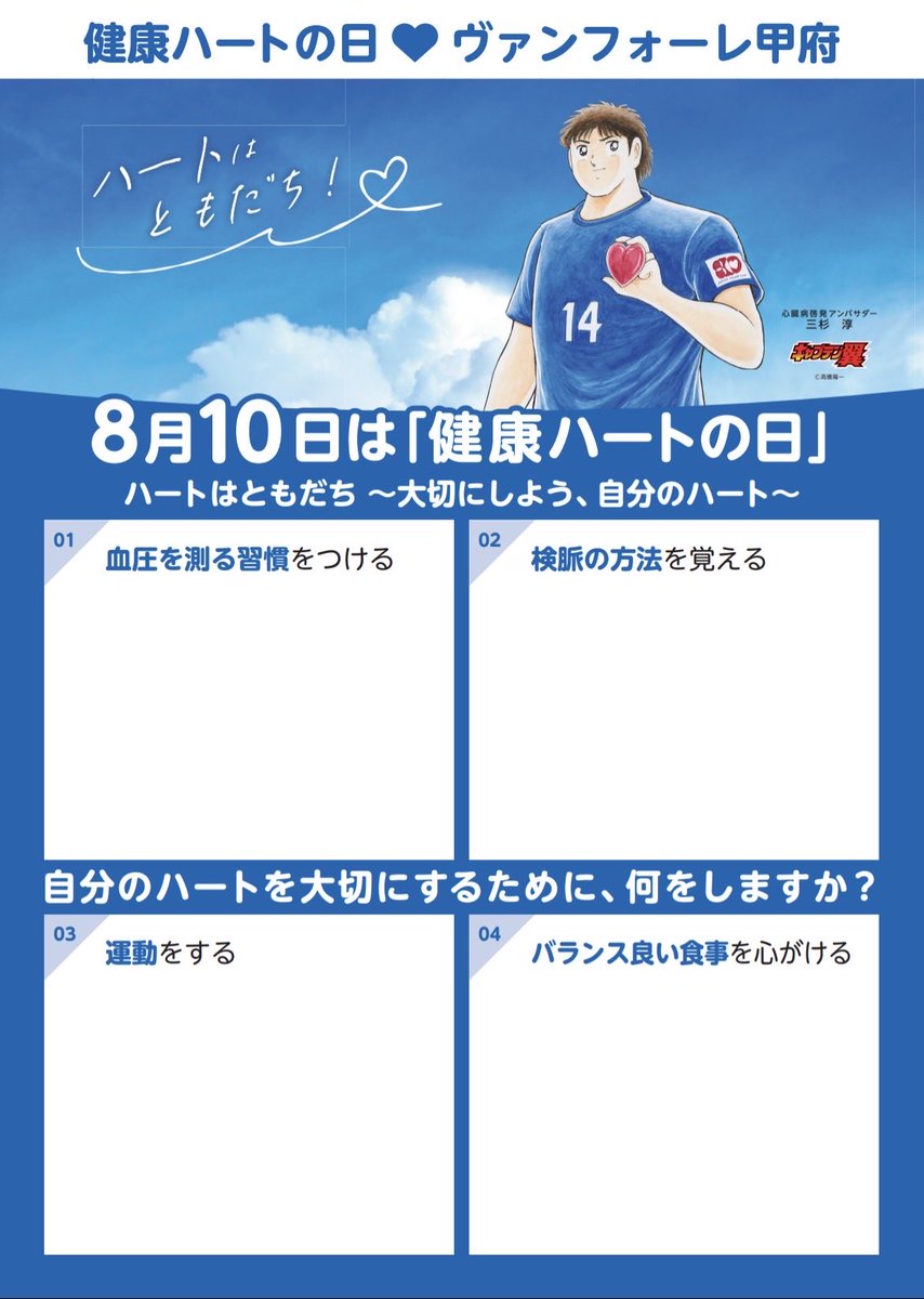健康ハートの日 イベント広報 tweet media