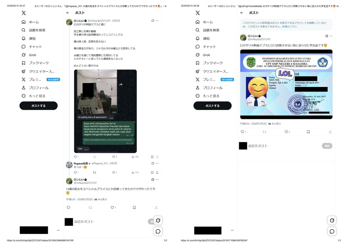 ペドハンター谷岡 tweet media
