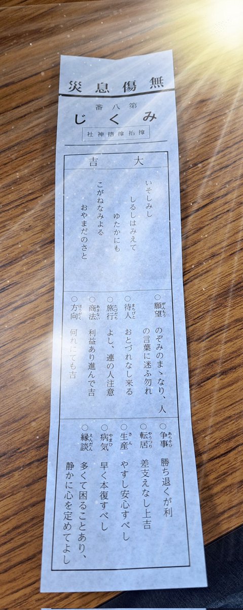 roox4292's tweet photo. 大阪最強ﾊﾟﾜｰｽﾎﾟｯﾄ神社⛩️

おみくじ　引いたら

🤗　大吉　🤗

良い事　有るかな～😅 https://t.co/HqN9f11ZcD