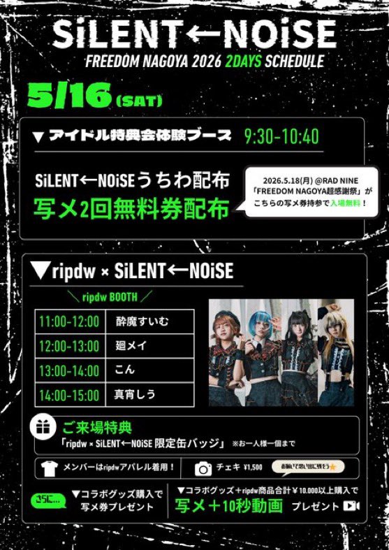 ◤ 明日のサイノイ◢ FREEDOM NAGOYA 2026 @ 大高緑地公園 ▽アイドル
