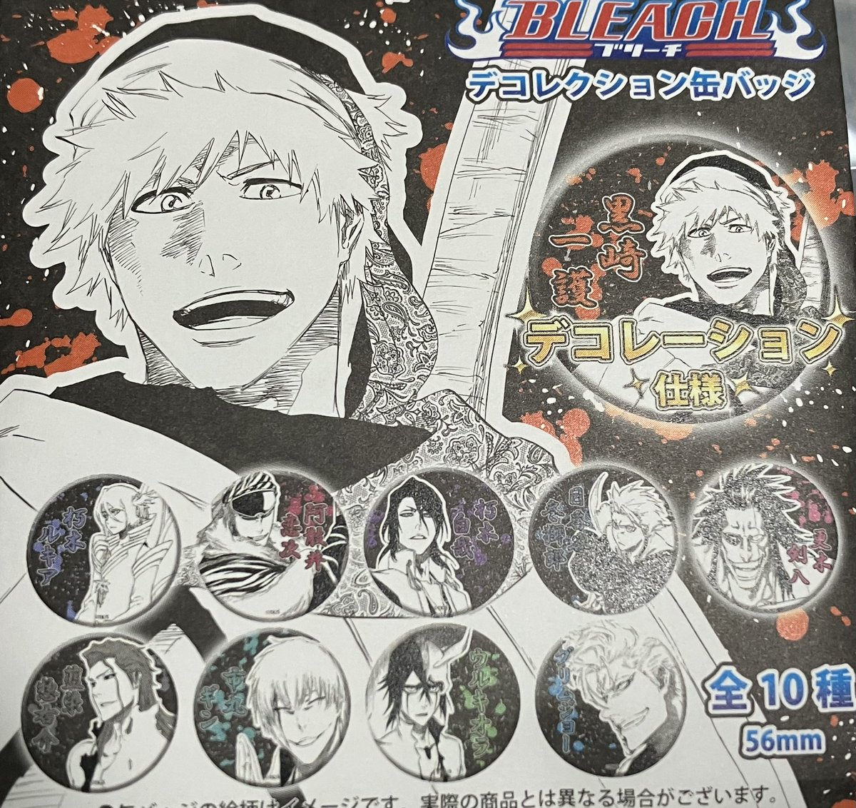 交換 譲渡】 BLEACH デコレクション 缶バッチ 譲) 黒崎一護 朽木白哉