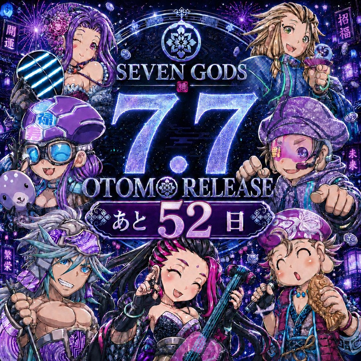 SEVENGODS7777's tweet photo. 7/7 OTOMOリリースまであと52日🔥

#SEVENGODS
#OTOMO
 
おはようございます☀

10,000体の完売に必要なものとは？

運営の宣伝や仕組みではなく、ホルダーの皆さんが持つ「理解と熱量」です🔥

「1体500円のNFT」

「価格が安いから売れる」わけではなく🙅‍♀️
「育てて価値が高まる」からこそ広がっていくNFTです📈

GODSの世界観はただ集めて持って売買をするものではありません。
仲間が増えるほど流動性は高まり、
それぞれが持つNFTの「価値」はより強固になります🔥

500円から始まる革命🔥
是非このチャンスを掴み取ってください💫