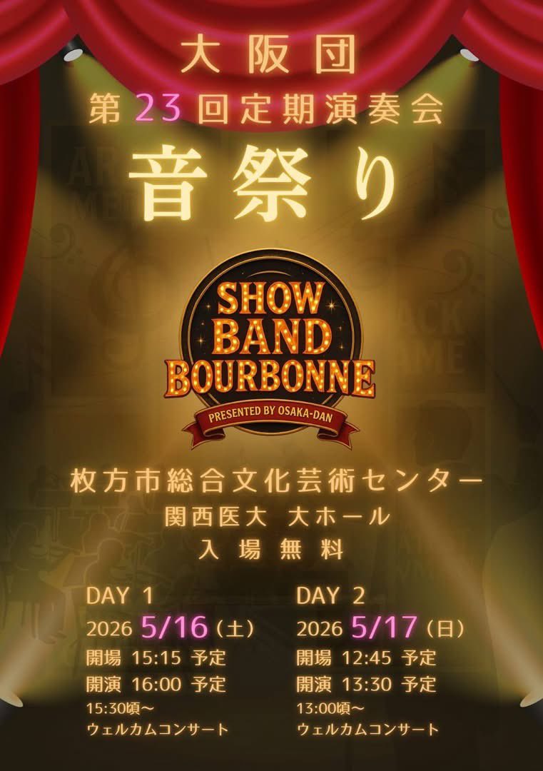 oosakadan1's tweet photo. いよいよ明日が大阪団として初めての挑戦
2回公演の第23回音祭りです！

5／16（土）開場 15:15 --- 開演 16:00
5／17（日）開場 12:45 --- 開演 13:30

枚方市総合文化芸術センター 
関西医大 大ホール　入場無料 https://t.co/tA3rPhwZvz