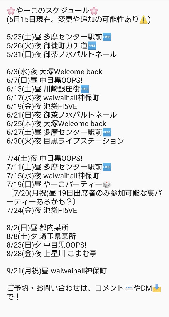 やーこ🌸5/15(金)夜 池袋FI5VE・5/23(土)昼 多摩センターガールズ