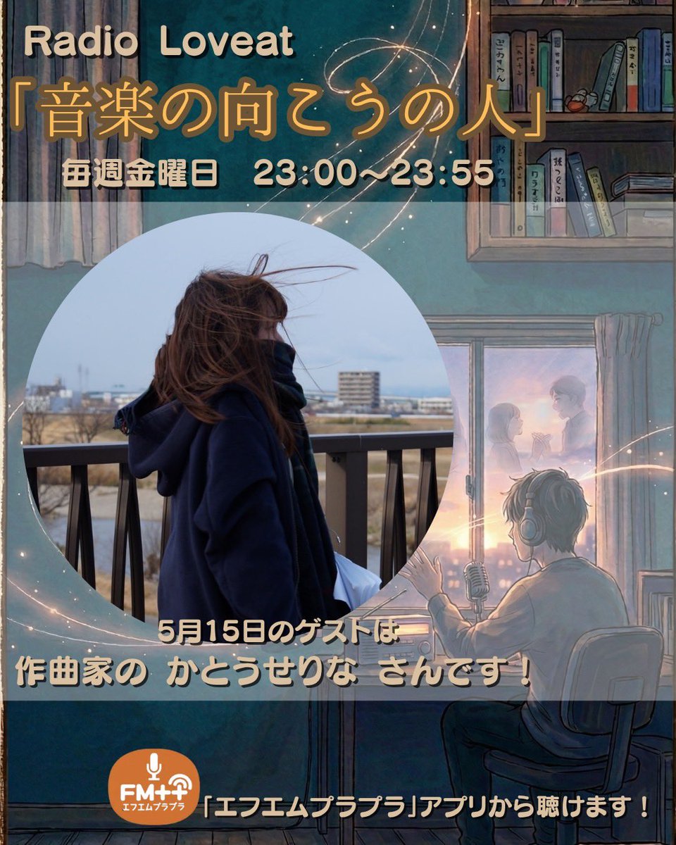 _katoserina_'s tweet photo. 放送中です📻！
是���聴いてください〜

https://t.co/MdNDemPxWs https://t.co/aGnwoHHLYG