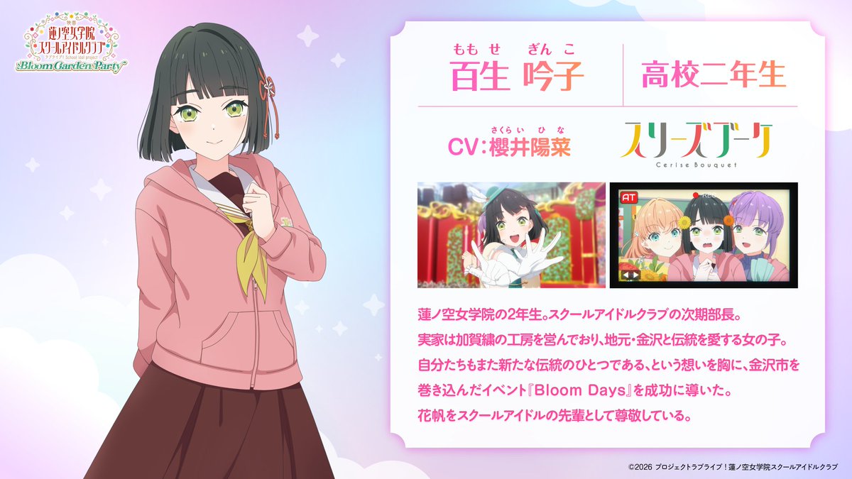 🎥映画大ヒット公開中🪷ラブライブ！蓮ノ空女学院スクールアイドルクラブ tweet media