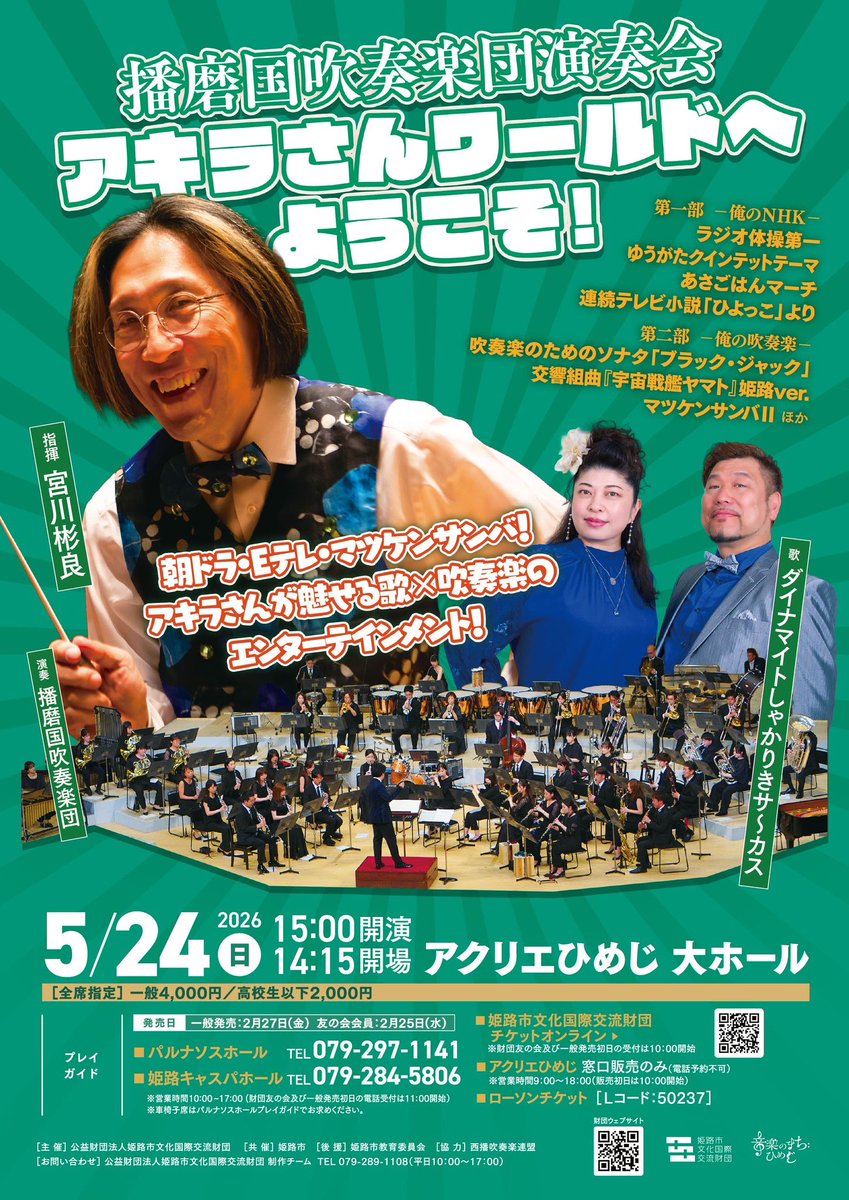 12_uk1's tweet photo. 演奏会のお知らせです！

5/24(日)、宮川彬良さんの指揮とトークと演奏が楽しめるスペシャルな演奏会があります！
聴き馴染みの曲がたくさんあり、きっとワクワクするコンサートになると思います！
ご都合よろしければ是非お越しください。

チケットご希望の方はご用意できますのでご連絡ください！ https://t.co/UEjPWclG1t