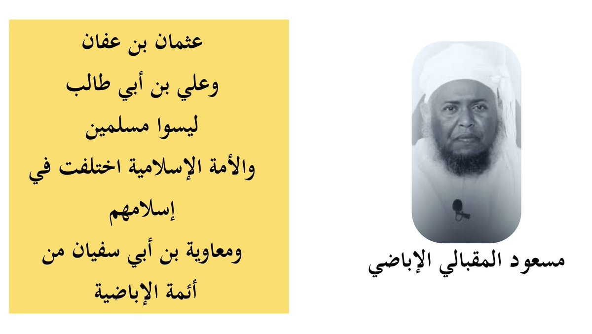تعرف على الإباضية tweet media