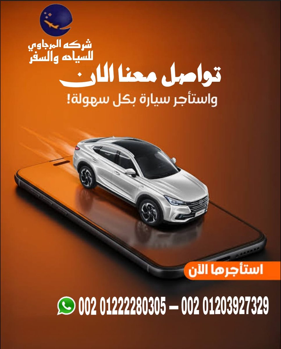 saiqeg's tweet photo. #سواق #سياحي #خاص #مصر سائق #محترف #القاهرة جولات #سياحيه بأحدث #السيارات حجوزات فنادق #إيجار شقق وفلل #أستقبال وتوديع من وإلي المطار للتواصل معنا https://t.co/CUGkacVj9J
https://t.co/AWjlrcghq5 https://t.co/4cBgi3ymCO
