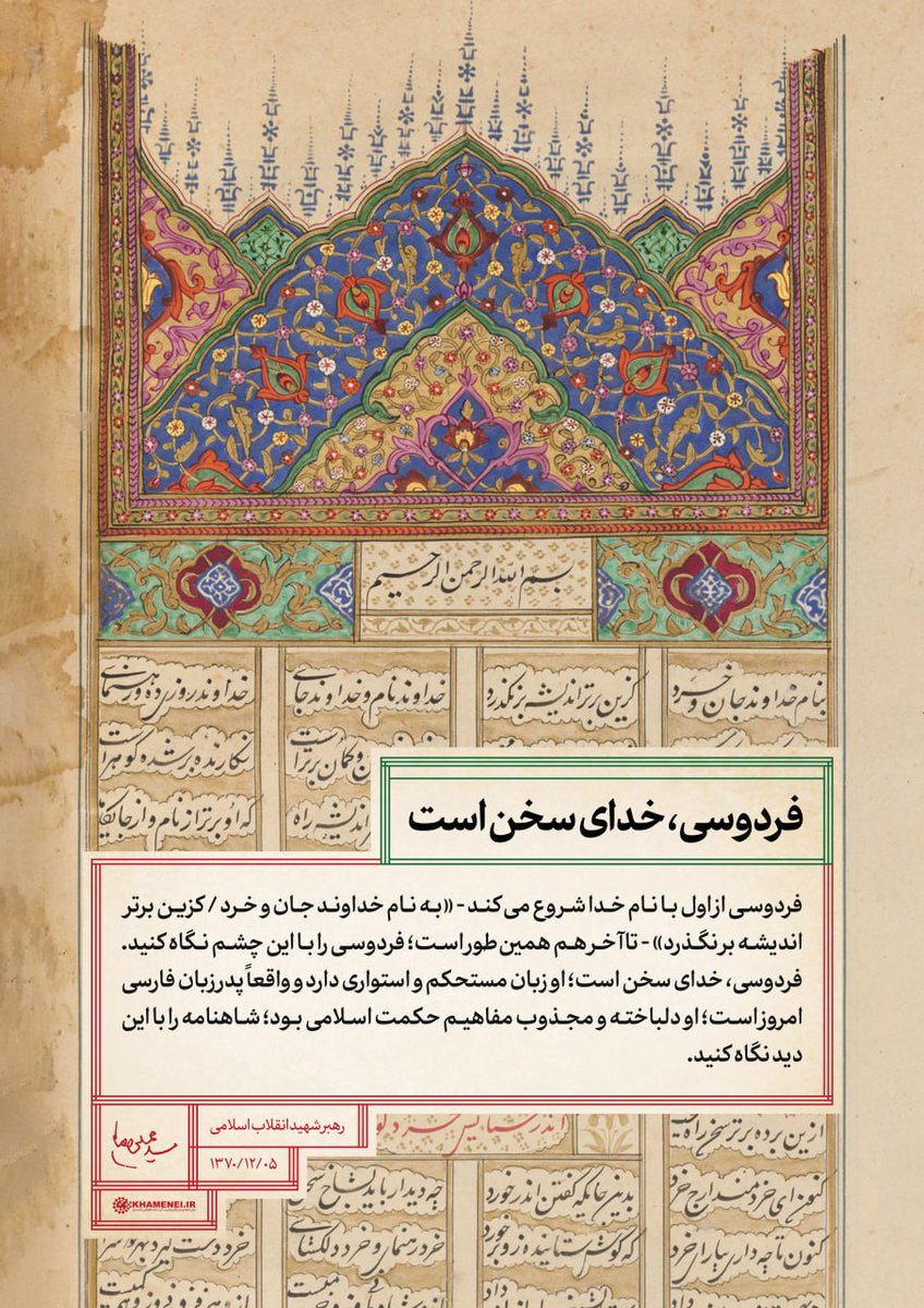 امین (@khamenei_poems) / Posts / X