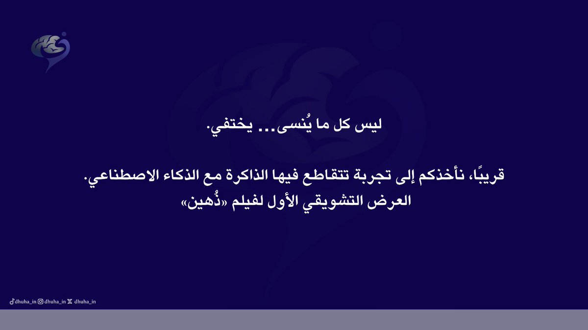 ذُهين tweet media