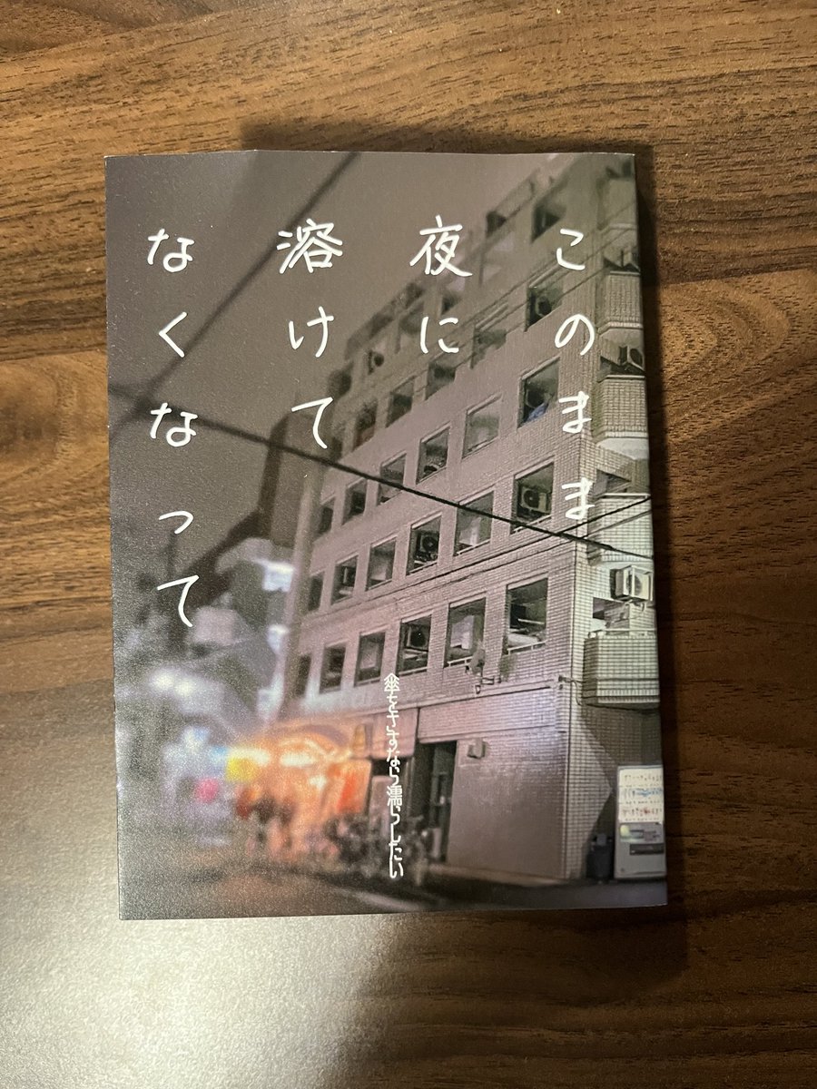 非売品）「ハチ公文献集」林正春編 1991年発行 このまま夜に溶けてなくなって』 中林輝年 #文学フリマで買った本