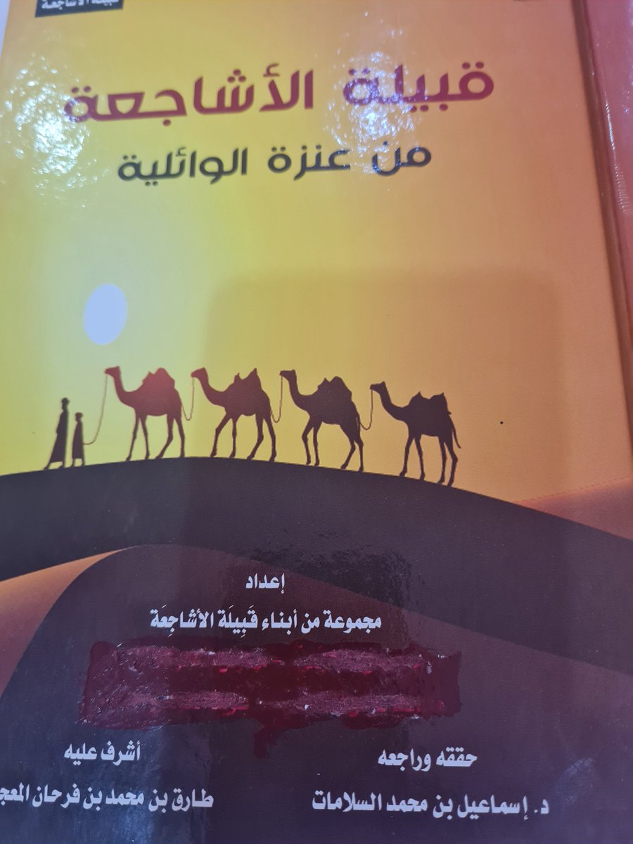 قبيلة الاشاجعة الرسمي tweet media