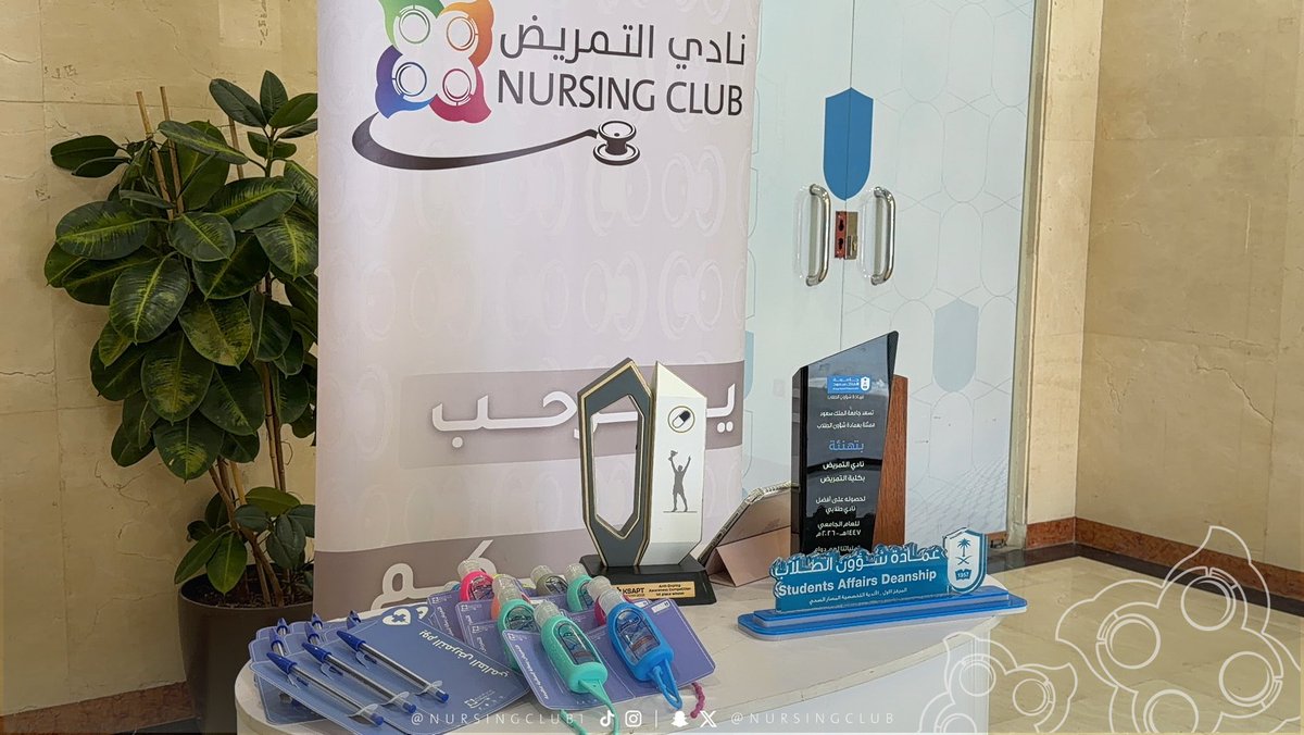 NursingClub's tweet photo. ضمن جائزة العميد للتميز والابتكار، وبالتزامن مع اليوم العالمي للتمريض، وبحضور سعادة نائب رئيس #جامعة_الملك_سعود للدراسات العليا والبحث العلمي أ.د. يزيد بن عبدالملك آل الشيخ، استعرض #نادي_التمريض أبرز إنجازاته ومبادراته وفعالياته، مؤكدًا دوره في تعزيز الوعي الصحي وخدمة المجتمع https://t.co/o6W1YlNINn