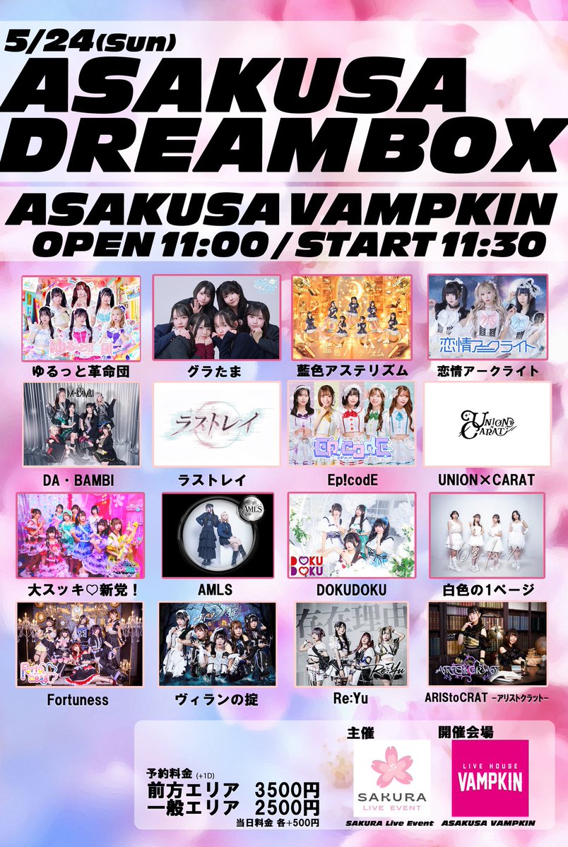 👾出演情報👾／ 『ASAKUSA DREAMBOX』 🗓2026/5/24（日） 📍 浅草
