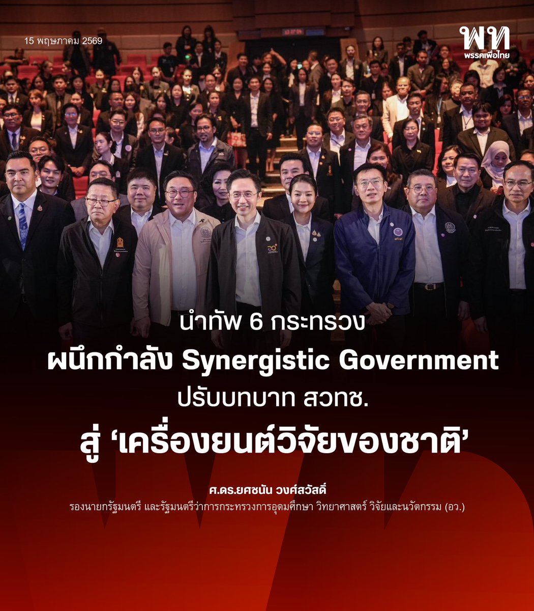 พรรคเพื่อไทย tweet media