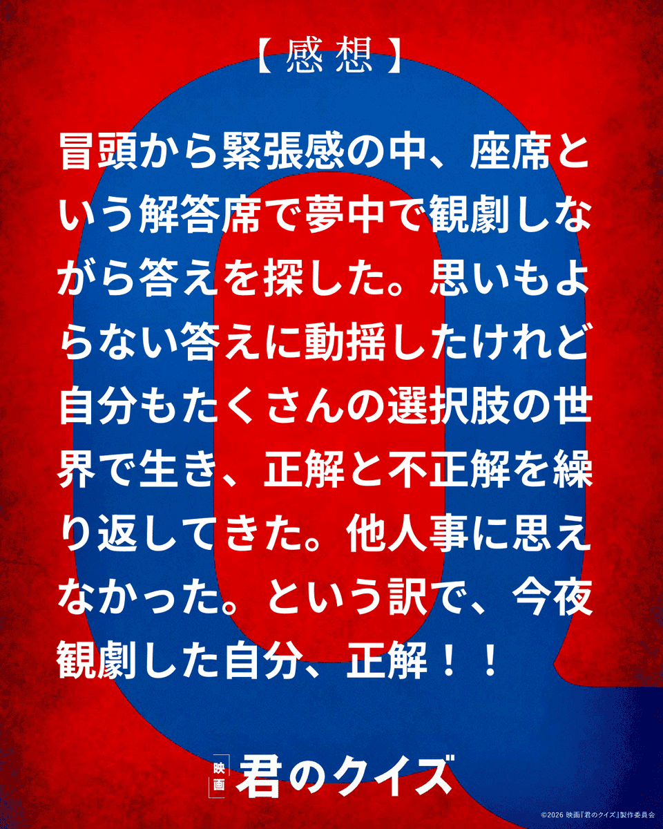 cotton_324's tweet photo. #映画君のクイズ感想CP https://t.co/YOAB8mCTsl