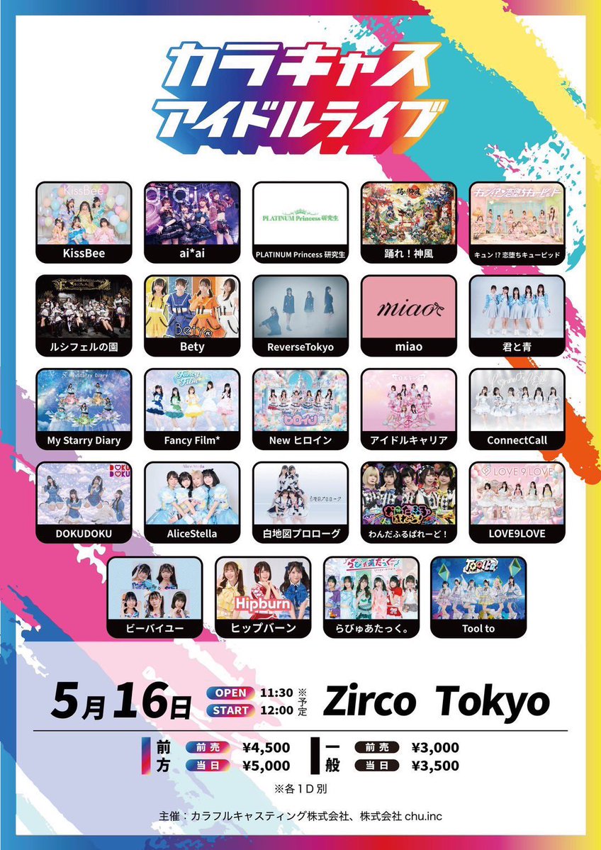 5/16(土)のai*aiライブ⋆͛📢 📍代官山SPACE ODD 🎤14:35〜14:55 📷15