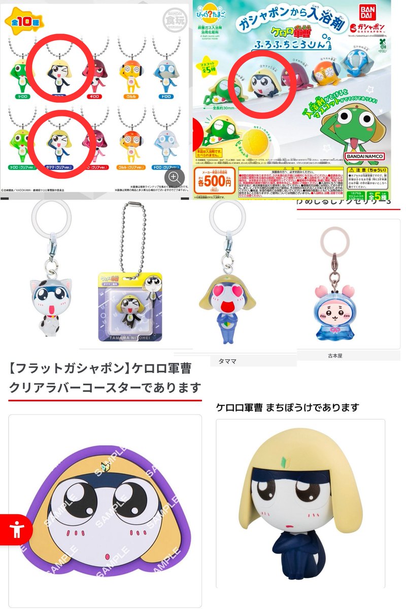 hikarintooo's tweet photo. 交換 ケロロ軍曹 めじるしアクセサリー ガチャガチャ カラーシャッフルエディション

譲  写真1 

求   同種ケロロ(ノーマル)
        または
        異種タママ
        または
サンリオ・ディズニー以外なんでも検討(画像2、3優先)

郵送交換希望です。
お気軽にお声掛けください！ https://t.co/jRI6HvQA6K
