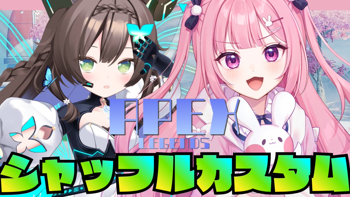 🈁募集🈁 えぺカスタム 参加したいVtuberさん いらっしゃいましたら