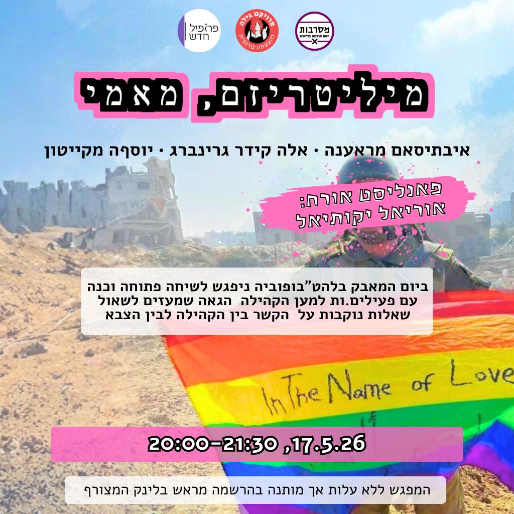Mesarvot_'s tweet photo. מיליטריזם, מאמי 💅
פאנל ושיחה פתוחה על הצבא והקהילה הלה"טבית

✊ האם מי שחווה על בשרו דחייה, סימון או דימוניזציה, רואה אחרת גם קבוצות אחרות בחברה? 
🪖 איפה זה פוגש את ההחלטה אם להתגייס? 
🏠 איזו אחריות יש לי כלפי החברה? 
🔩 מה המשמעות של בחירה אישית בתוך מערכת גדולה? https://t.co/tsVXtzQ5zE