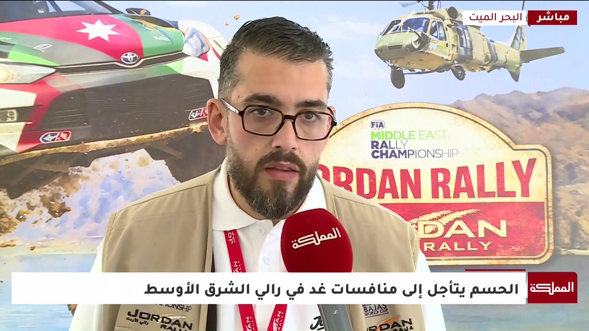 أبرز مستجدات منافسات اليوم الأول من رالي الأردن | جورج خوري، مدير رالي الأردن #الأردن 