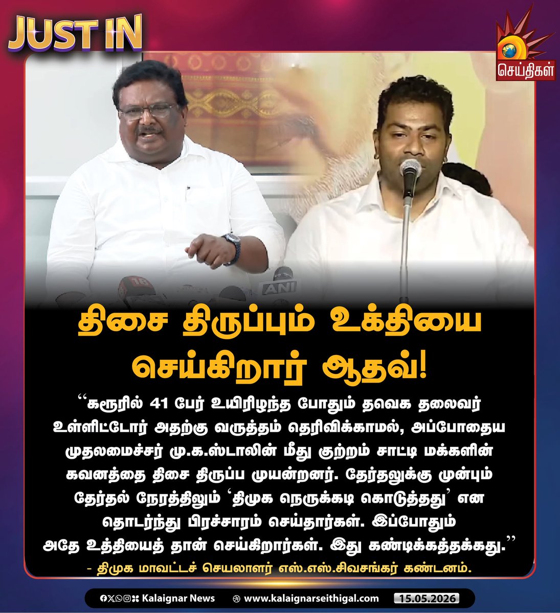 Kalaignar Seithigal tweet media