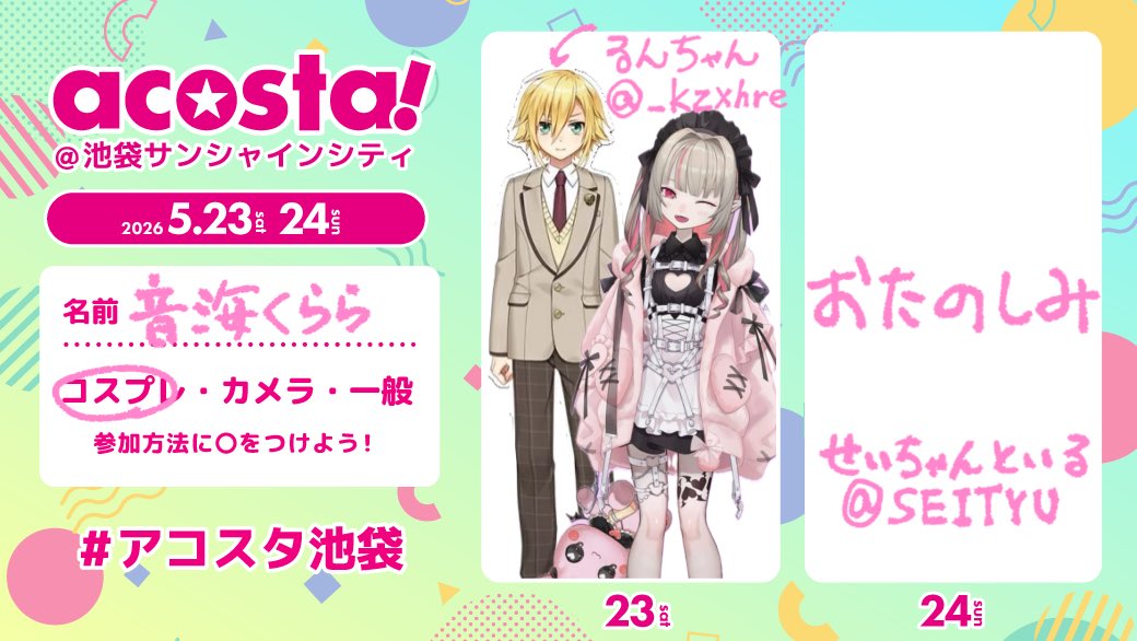 音海くらら＠5/23.24池a！ tweet media
