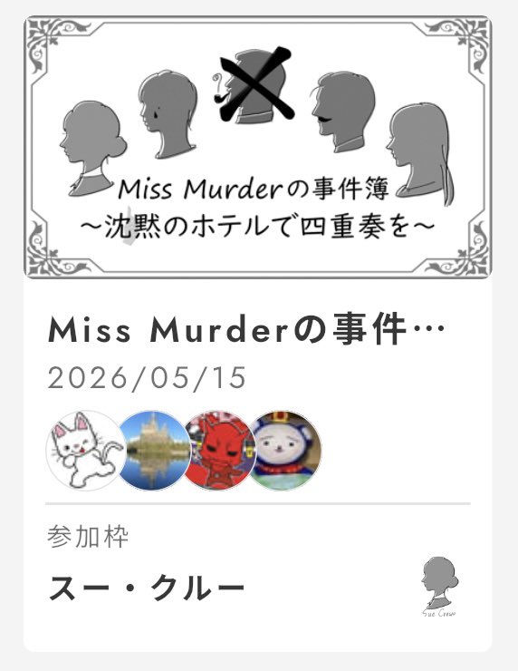 non25dy's tweet photo. 突発的に遊びたくなり募集かけて集まったメンバーで『Miss Murderの事件簿～沈黙のホテルで四重奏を～』をやりました🏨
そしたらなんと1年前も同じメンバーでウズしてることが判明🤣
次はまた1年後ですね🙂‍↕️笑
シナリオは面白かったので続編もぜひやりたいな🙌 https://t.co/mIh1S78O7B