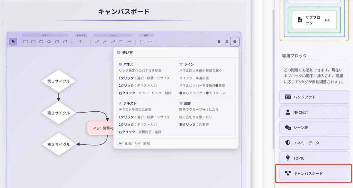 fureno's tweet photo. わかばTRPGシナリオエディタ v2.8.0
にバージョンアップしました。

・専用ブロックに「キャンバスボードブロック」を追加
リンク設定できるパネルやテキストを配置して、フローチャートやイベントリストを作れます。ほしかったんですよねえ。この機能

・NPC紹介ブロックに「画像なし」を追加 https://t.co/HOwzrwAMlJ
