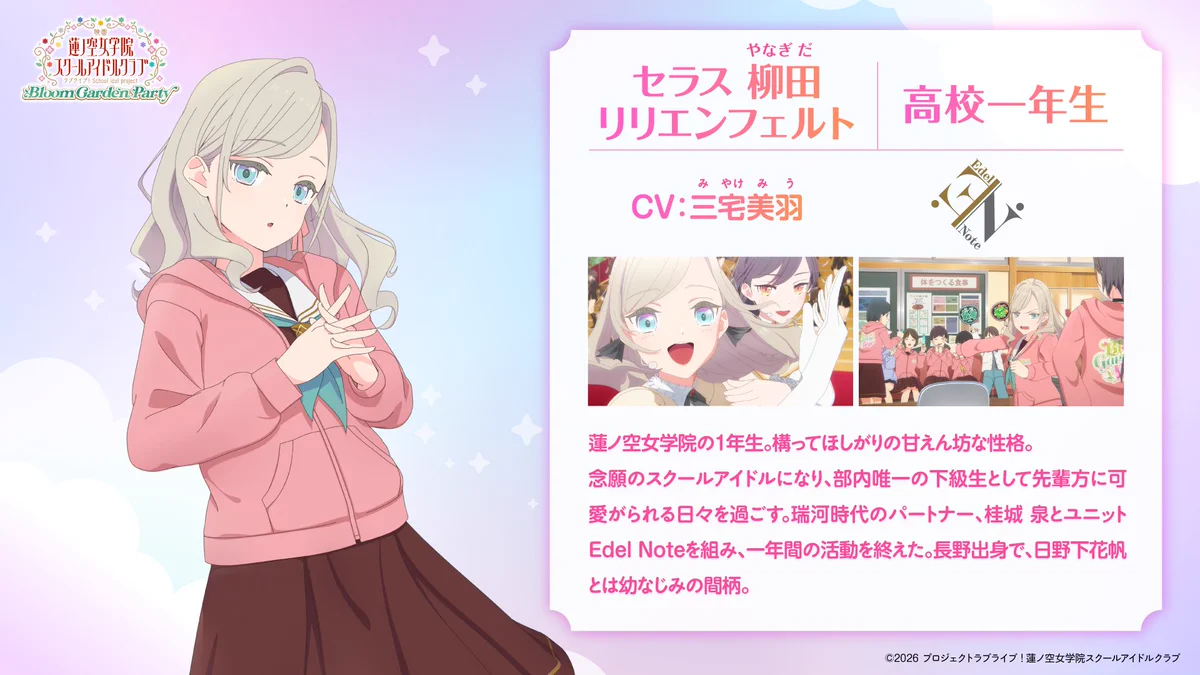 ラブライブ！蓮ノ空女学院スクールアイドルクラブ on X: 