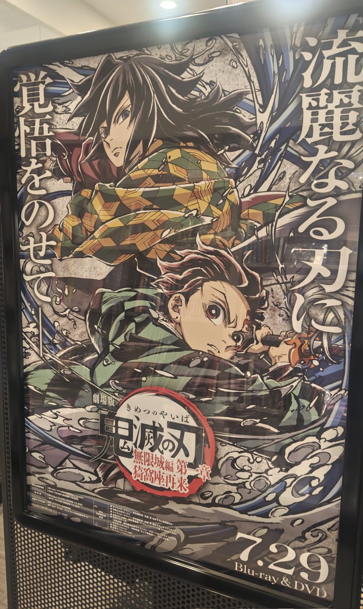 Blu-rayのポスター見つけた!😆✨「流麗なる刃に 覚悟をのせて-」最高 Blu-rayのポスター見つけた!😆✨「流麗なる刃に 覚悟をのせて-」最高