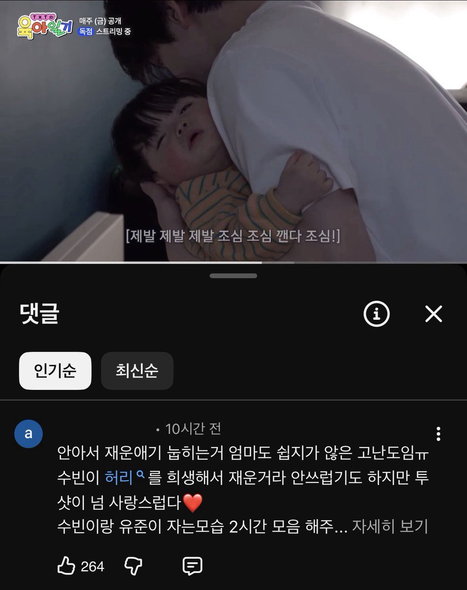 soobfill's tweet photo. 육아일기 유튜브에 real어머님들 오셔서 
안고 재운 아기 눕히는거 쉽지 않은일이라고 수빈 격려하는거 넘 마음뭉클한데 https://t.co/pEbLHQ7atN
