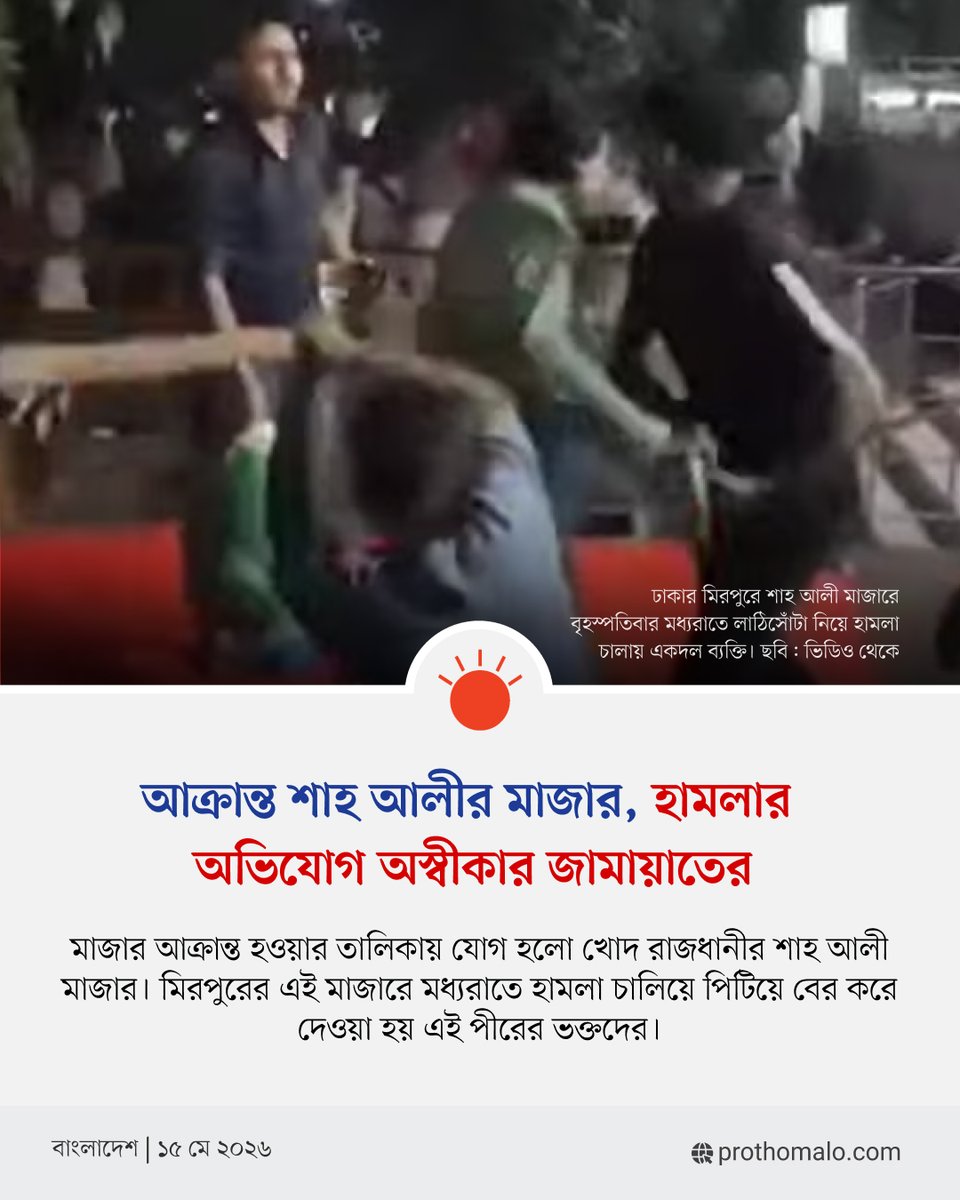 Prothom Alo tweet media